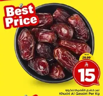 تمر خضري القصيم للكilo