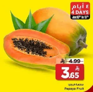 فاكهه البابايا