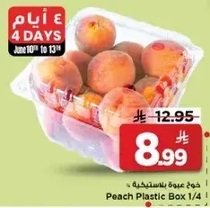 خوخ عبوه بلاستيكيه 1/4