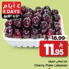كرز لبناني (طبق)