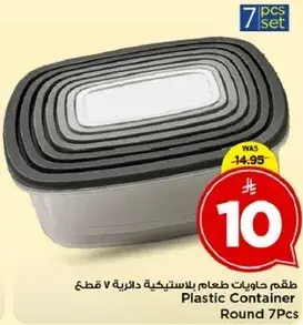 طقم حاويات طعام بلاستيكيه دايريه 7 قطع