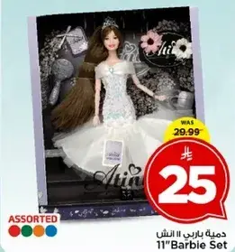 دميه باربي 11 انش
