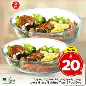ليزا صينيه خبز زجاجيه 2 قطعه