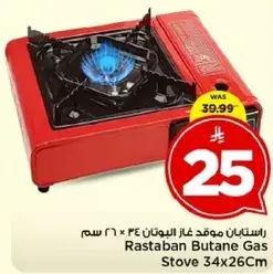 راستبان موقد غاز البوتان 34 × 26 سم