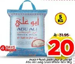 ابو علي ارز ابيض طويل الحبه 5 كجم