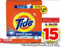 تايد مسحوق غسيل 2.5 كجم