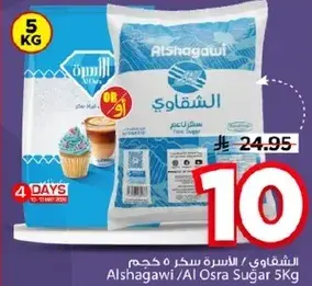 الشقاوي سكر 5 كجم