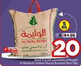 ارز بسمتي هندي 5 كجم
