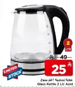 Glass Kettle 2 Ltr