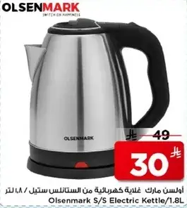 اولسن مارك غلايه كهرباييه من الستينلس ستيل