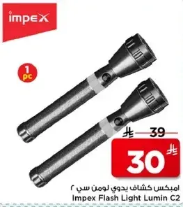 امبكس كشاف لومن سي 2