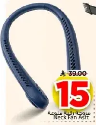 مروحه رقبه