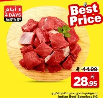 لحم بقري هندي بدون عظام للكيلو