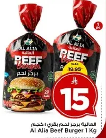 العاليه برجر لحم بقري 1 كجم