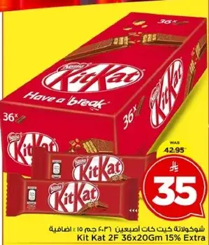 شوكولاته كيت كات اصغر 36×20 جم 15% اضافيه