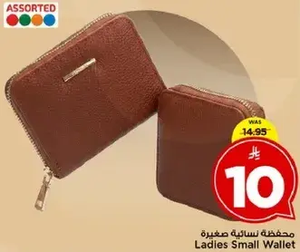 محفظه نساييه صغيره