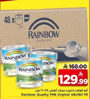 ابو قوس حليب اصلي 48×160 مل