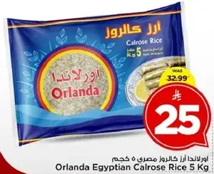اورلندا ارز كالروز مصري 5 كيلو
