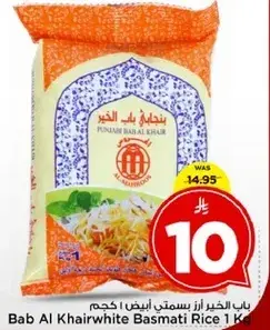 باب الخير ارز بسمتي ابيض 1 كيلو