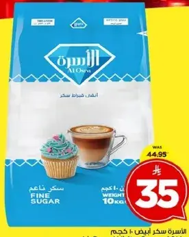 سكر ناعم 10 كجم