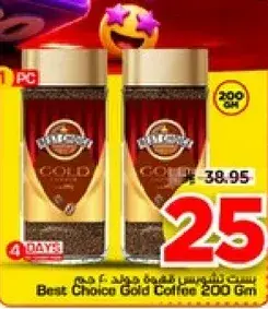 افضل اختيار قهوه ذهبيه 200جم