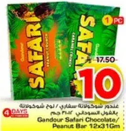غندور شوكولاته سفاري / لوح شوكولاته 12x31 جرام