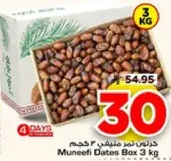 خزاين تمر منيف 3 كجم