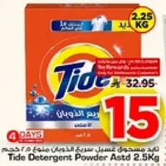 مسحوق غسيل تايد 2.5كجم