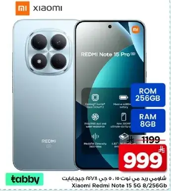 شاومي ريدمي نوت 15 برو 256 جيجا بايت 8 جيجا رام