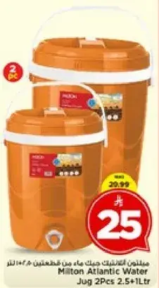 ميلتون اتلانتيك جركن ماء 2 قطعه سعه 2.5 لتر
