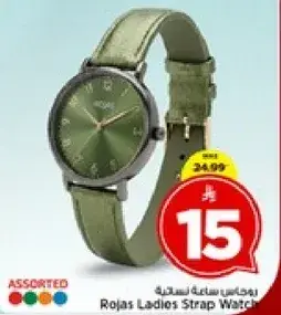 ساعه نساييه روجاس