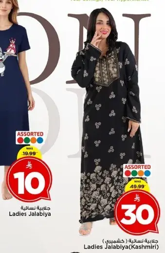 جلابيه نساييه (كشميري)