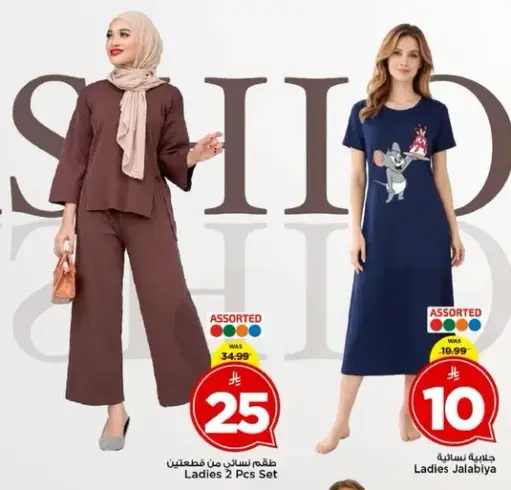 طقم نسايي من قطعتين.