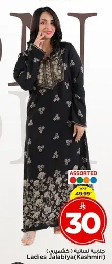 جلابيه نساييه (كشميري)
