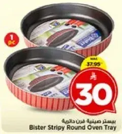صينيه فرن دايريه مخططه.