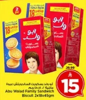 بسكويت ابو ولاد 2x18x45جم