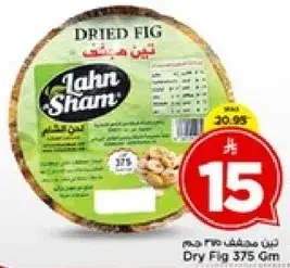 تين مجفف 375 جرام
