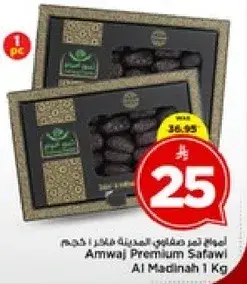 تمور اموار بريميوم صفاوي 1 كجم