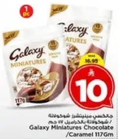 شوكولاته جالكسي مينيatures 117 جرام
