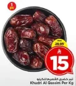 تمر خضري القصيم للحلويات