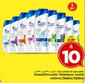 شامبو هيد اند شولدرز assorted 400مل/390مل/350مل