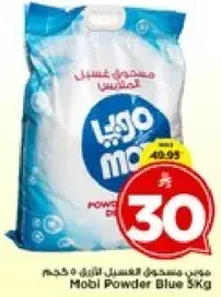 موبي - مسحوق غسيل ازرق 5 كجم