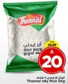 ارز ايدلي 5 كيلو