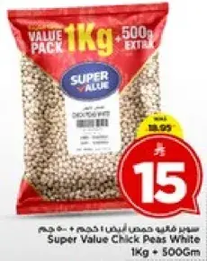 حمص ابيض 1 كيلو + 500 جرام