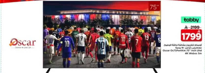 اوسكار تلفاز 75 بوصه بدقه 4K.