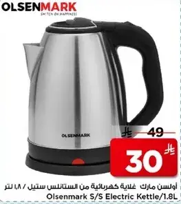 اولسن مارك غلايه كهرباييه من الستينلس ستيل 1.8 لتر.