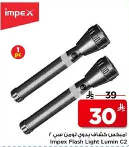 امبكس كشاف يدوي لومن سي 2.