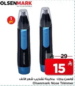 اولسن مارك ماكينه تشذيب شعر الانف