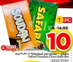سودان لوح شوكولاته 12x32 جرام