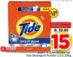 تايد مسحوق غسيل 2.5 كجم